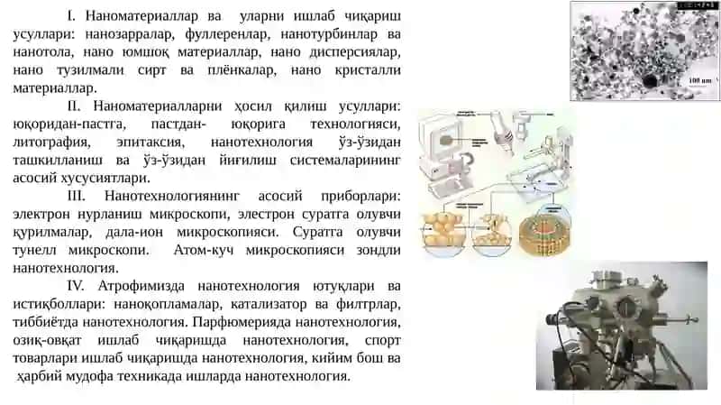 Наноматериаллар ва уларнинг турлари 2