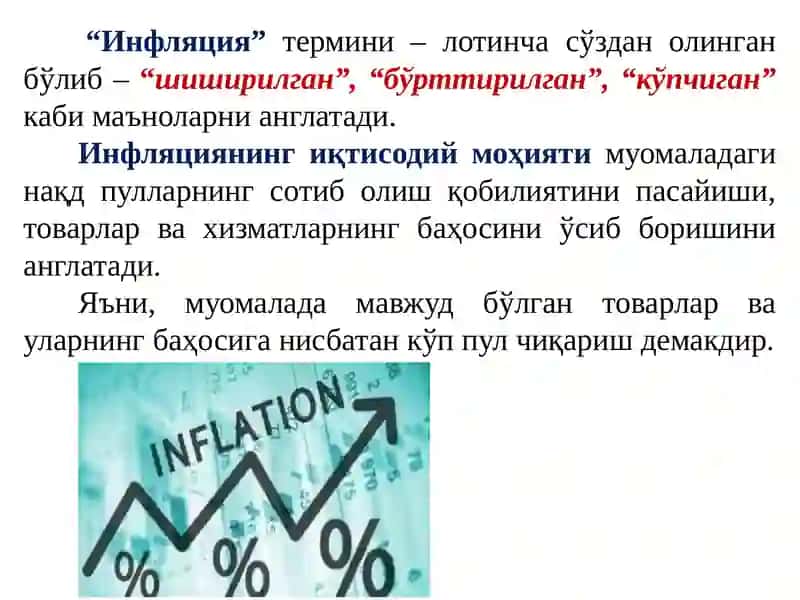 Инфляция ва пулни барқарорлаштириш 2