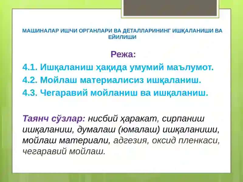 ТРИБОЛОГИЯ АСОСЛАРИ 2