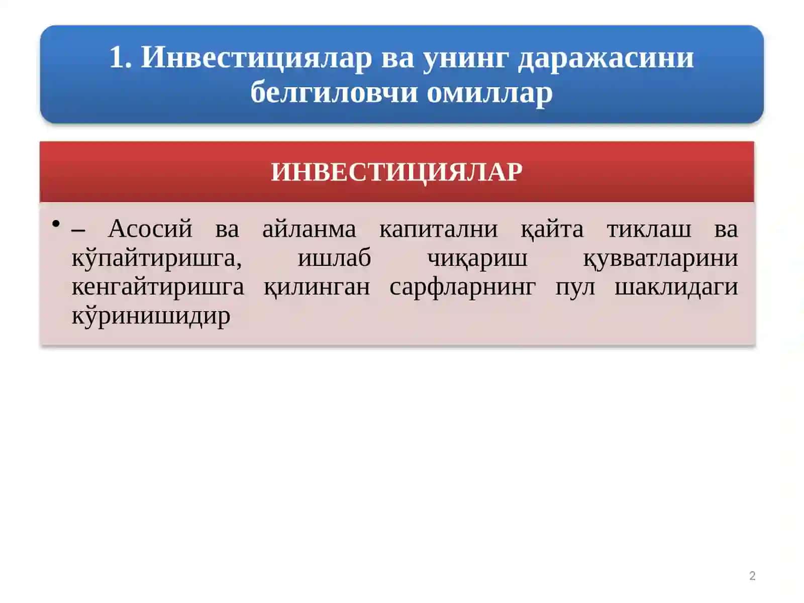 ТЎҒРИДАН-ТЎҒРИ ХОРИЖИЙ ИНВЕСТИЦИЯЛАР 2