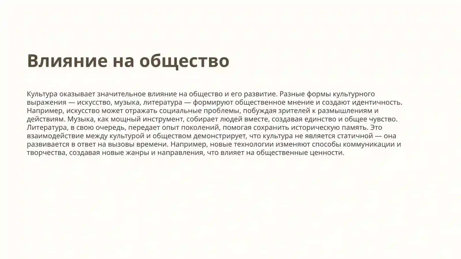 Исторические аспекты культуры 2