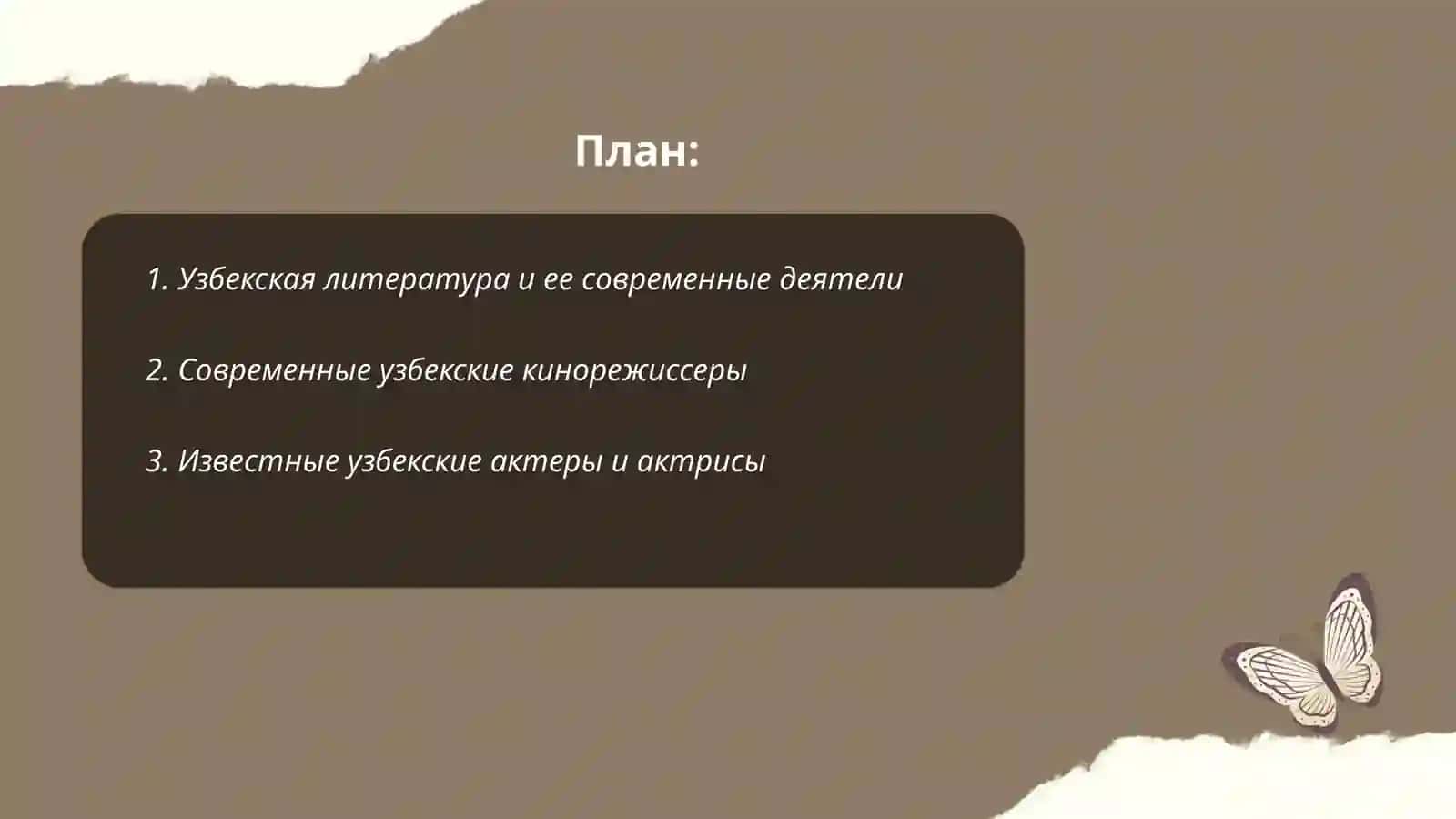 Узбекская литература и ее современные деятели 2