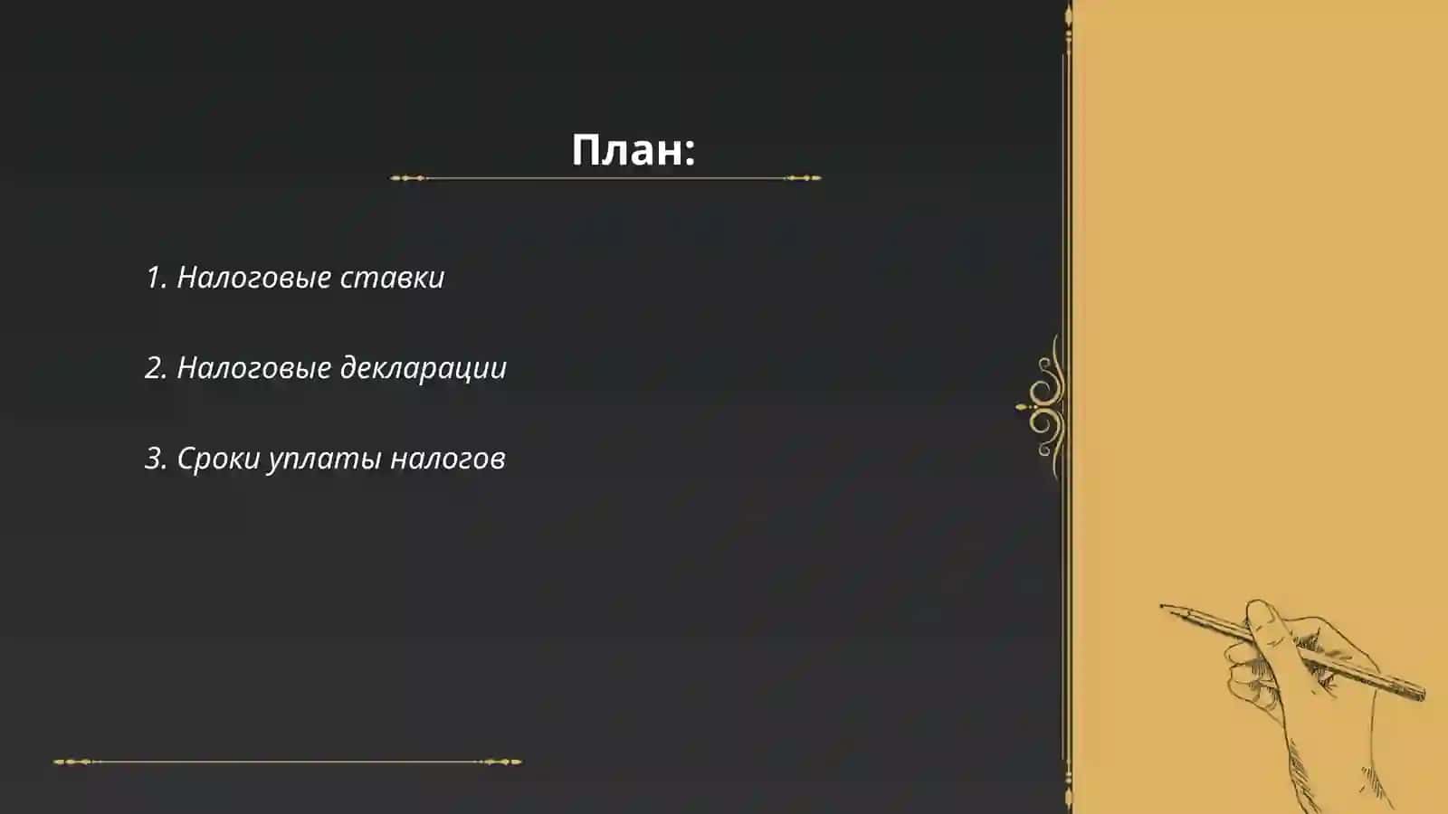 Налоговые ставки 2