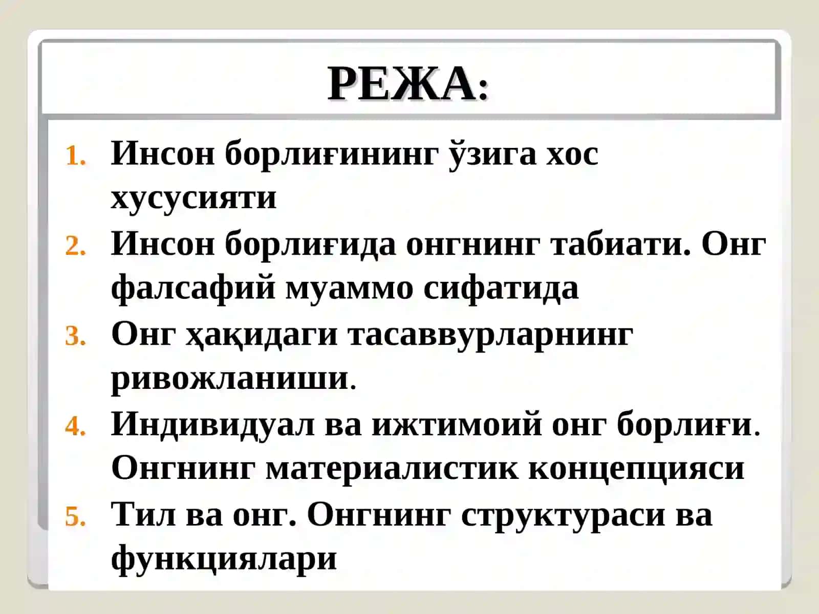 Инсон борлиғи 2