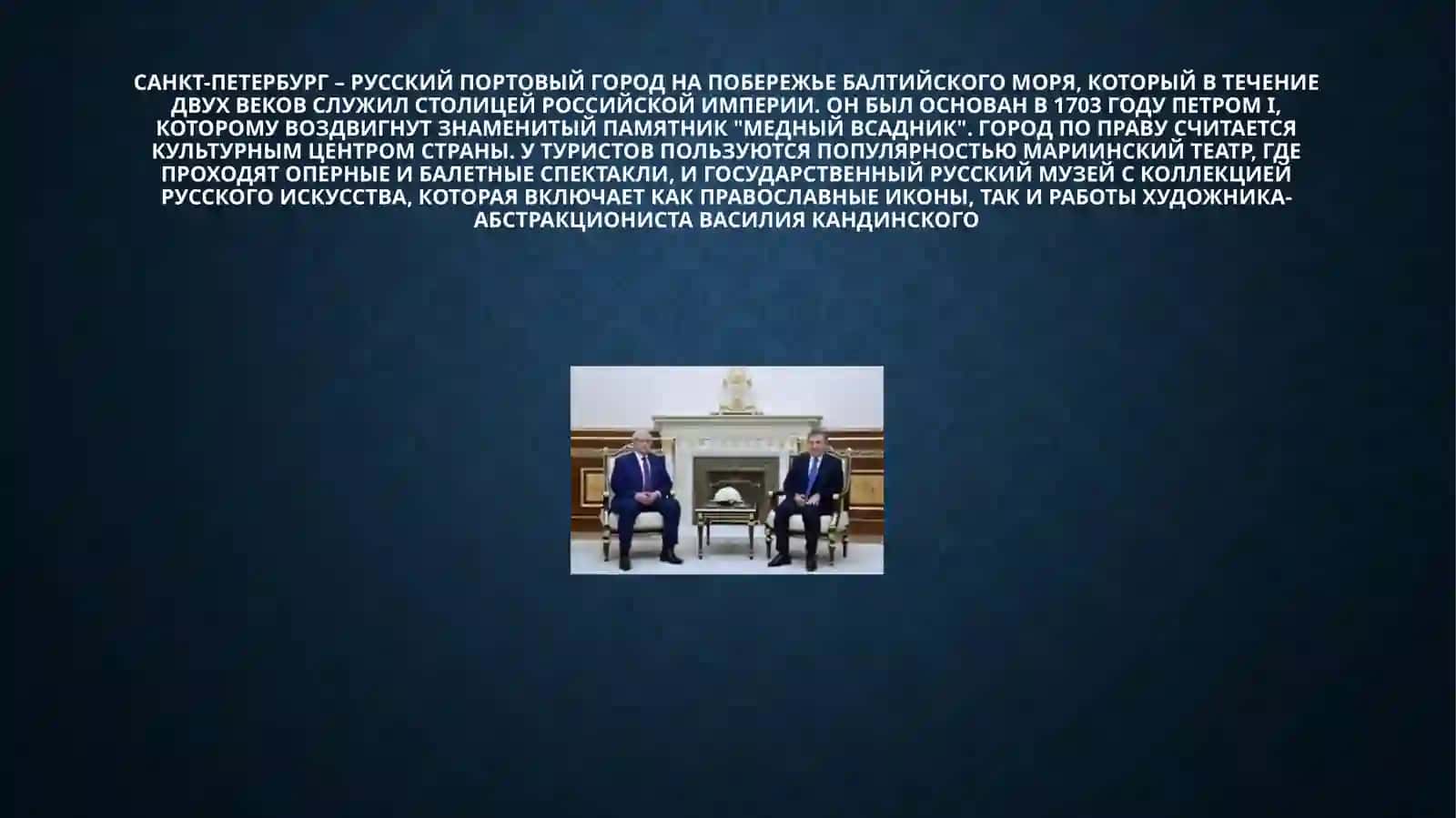 Санкт-Петербург 2