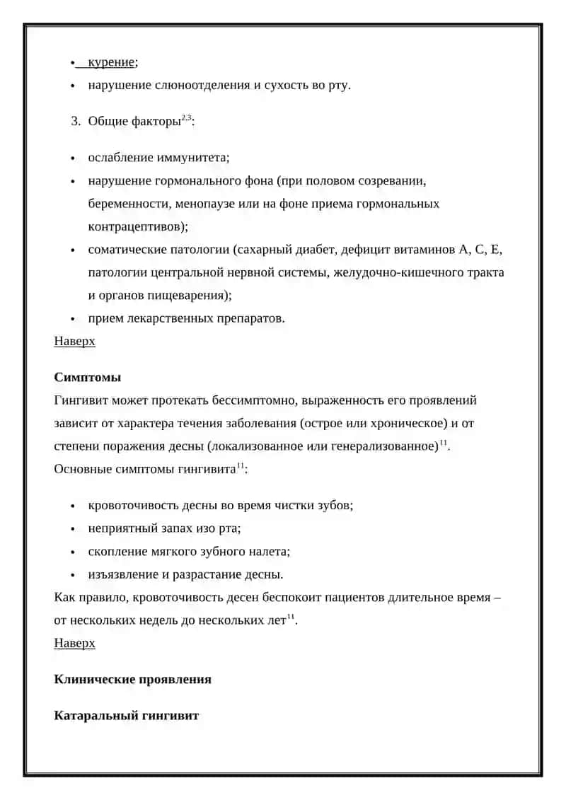 Гингивит 2