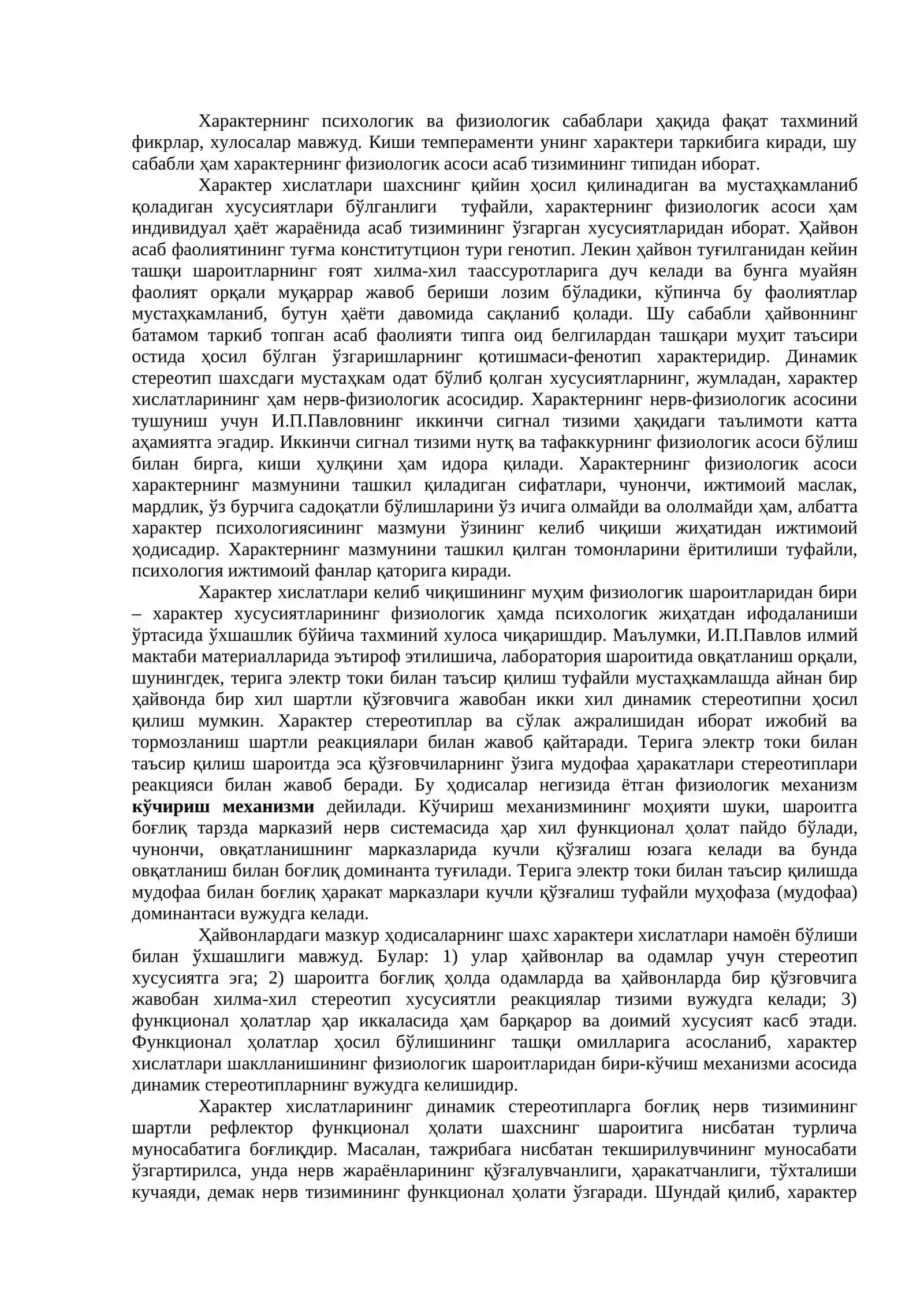 Характер 2