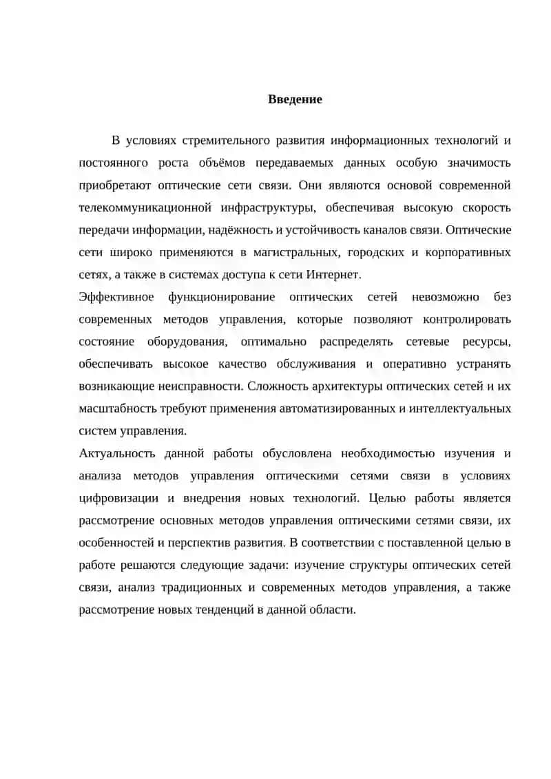 Методы управления оптических сетей связи 2