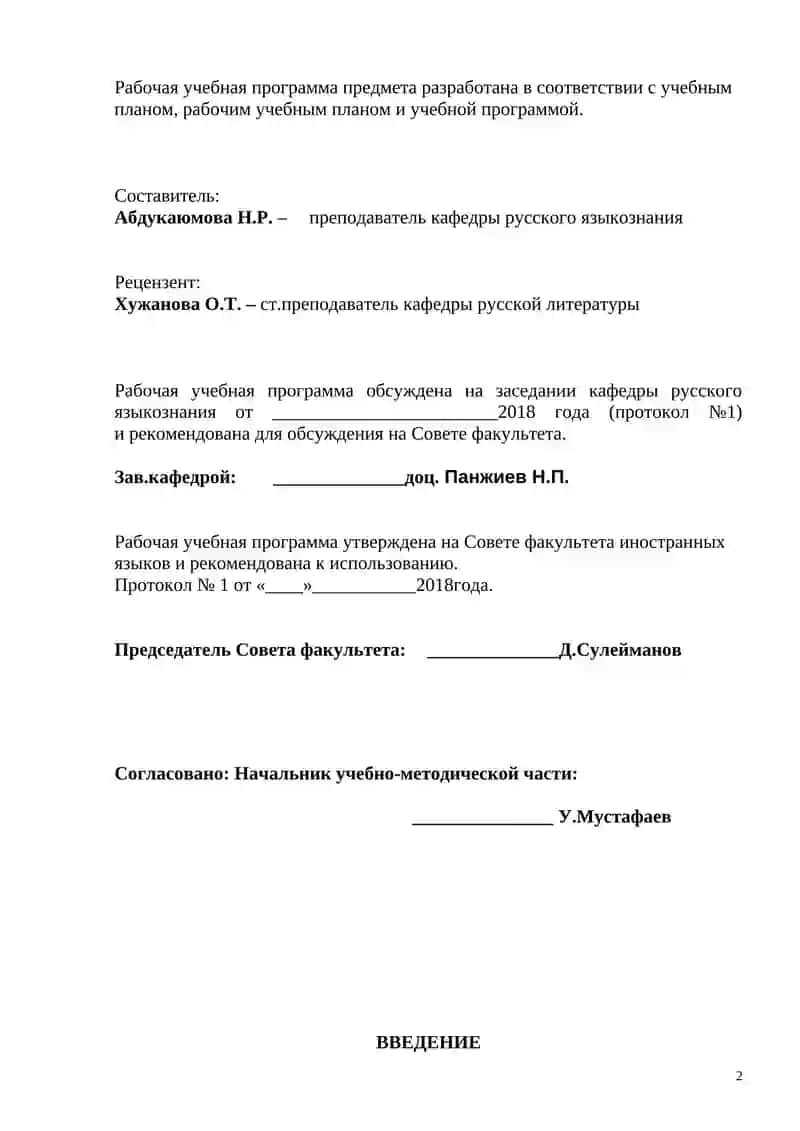 Рабочая учебная программа по дисциплине «Русский язык» 2