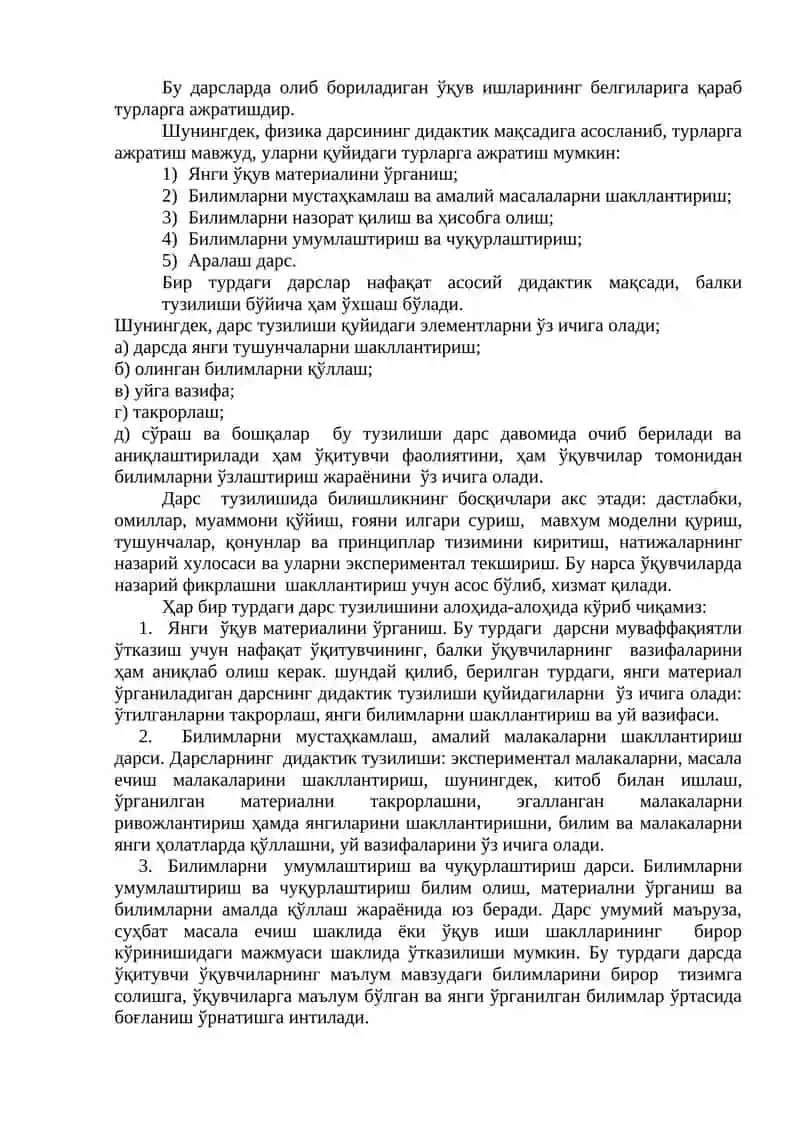 Физика ўқитиш жараёнида 2