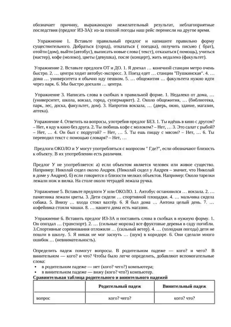 Практичес
кое занятие  № 3
Винительный падеж. Родительный падеж. Формы В.п. и Р. п существительных в 2