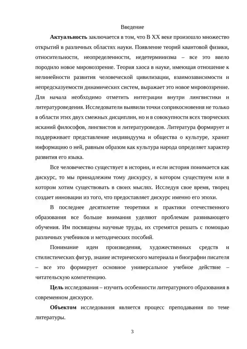 Урок литературы в современной школе и его методика проведения 2