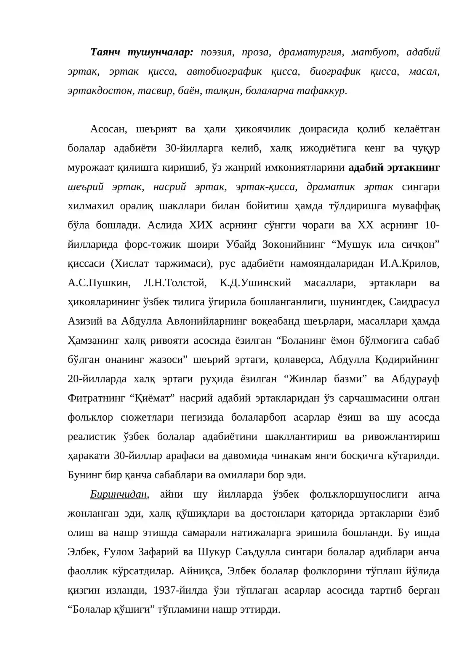 Болалар адабиёти ривожланиш сари 2