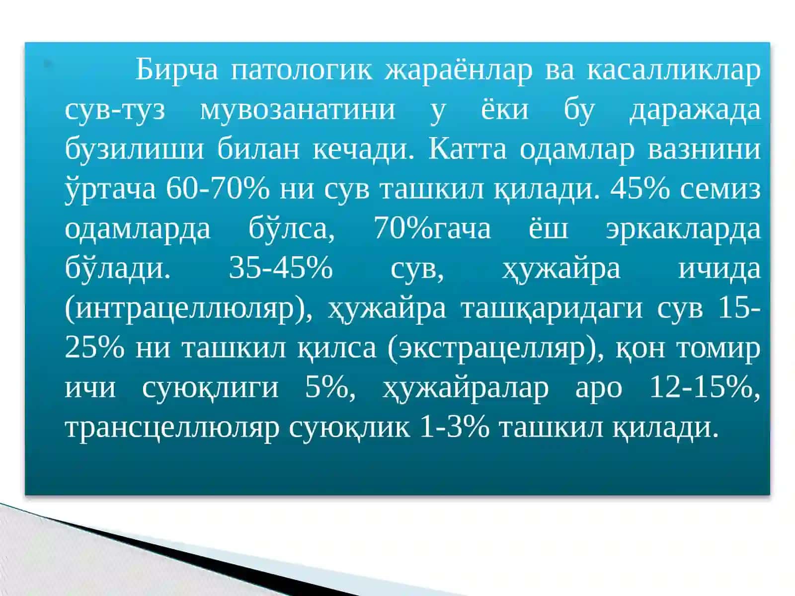 СУВ-ТУЗ АЛМАШИНУВИНИНГ БУЗИЛИШИ 2