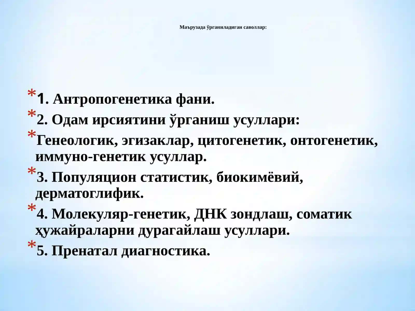 Одам генетикаси ва уни ўрганиш методлари 2