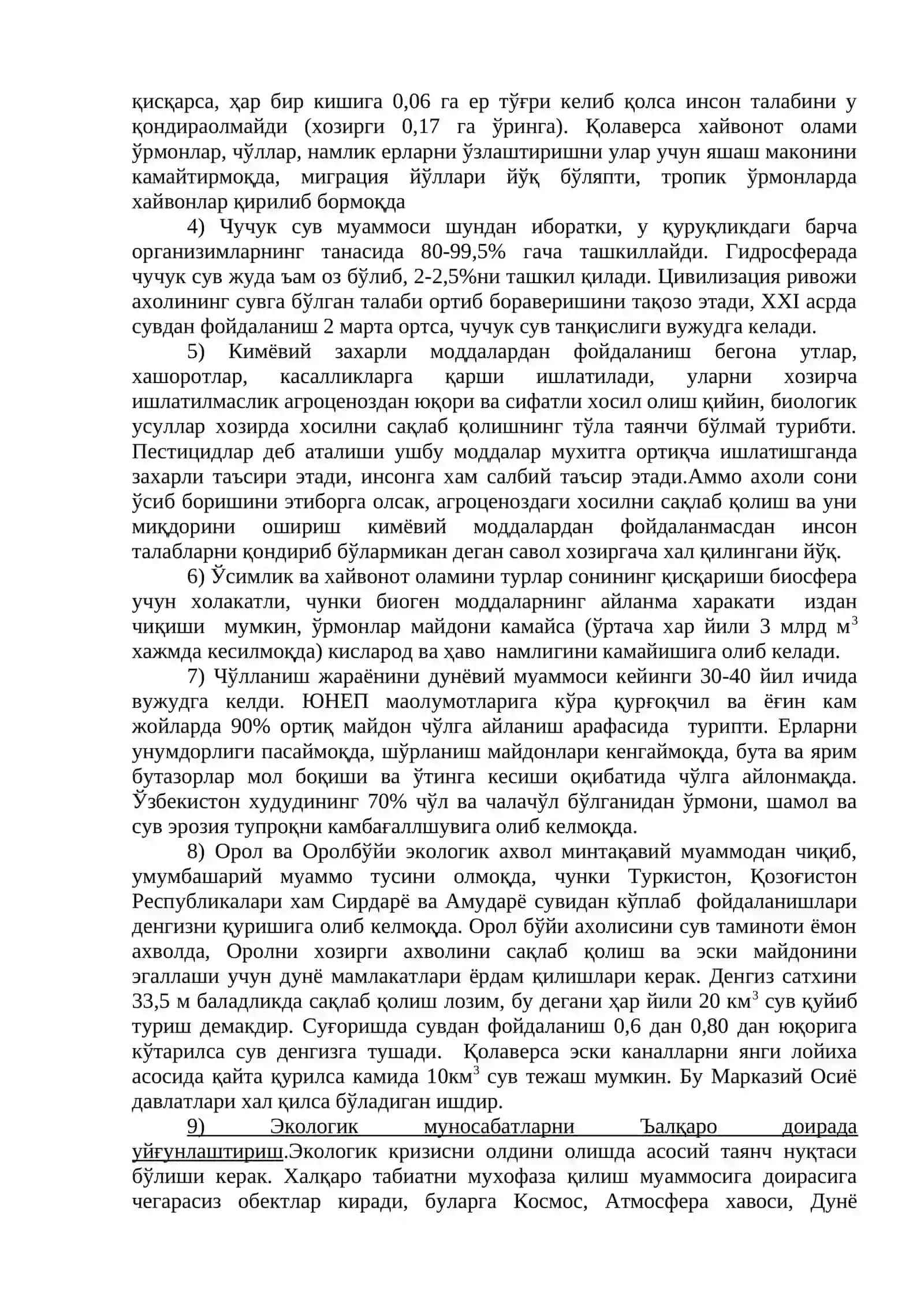 Экологик танглик 2