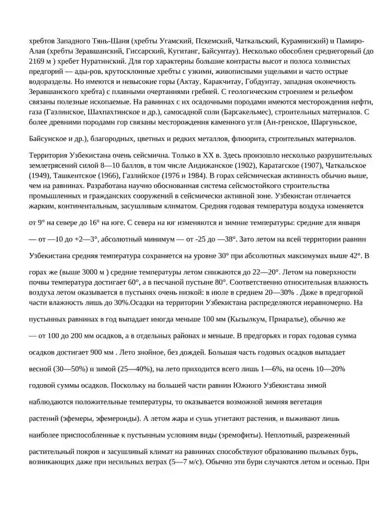 Природа Узбекистана 2