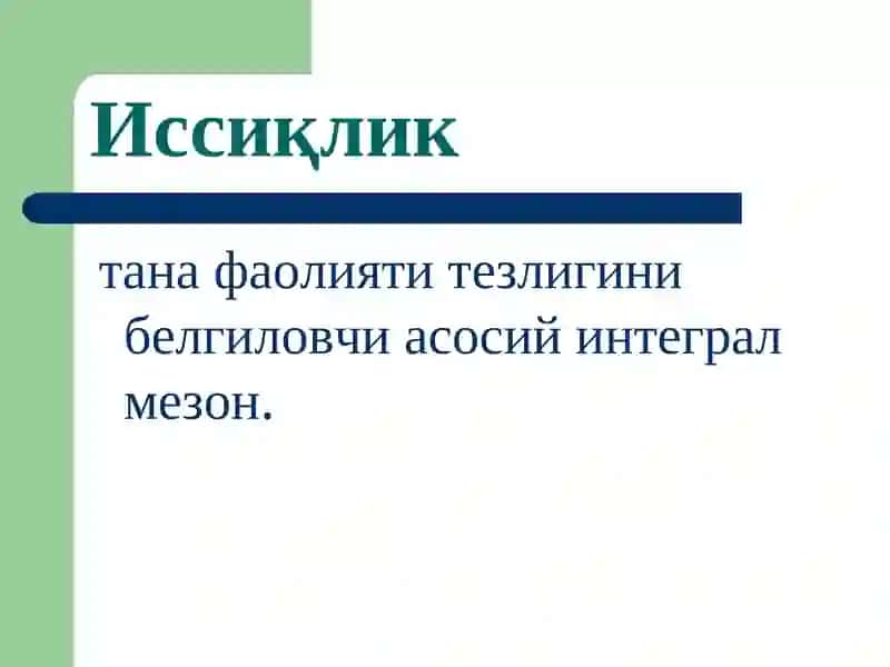 Иситма патофизиологияси 2