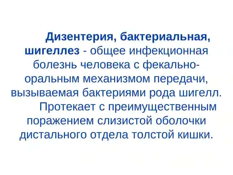 ШигеллезЫ 2