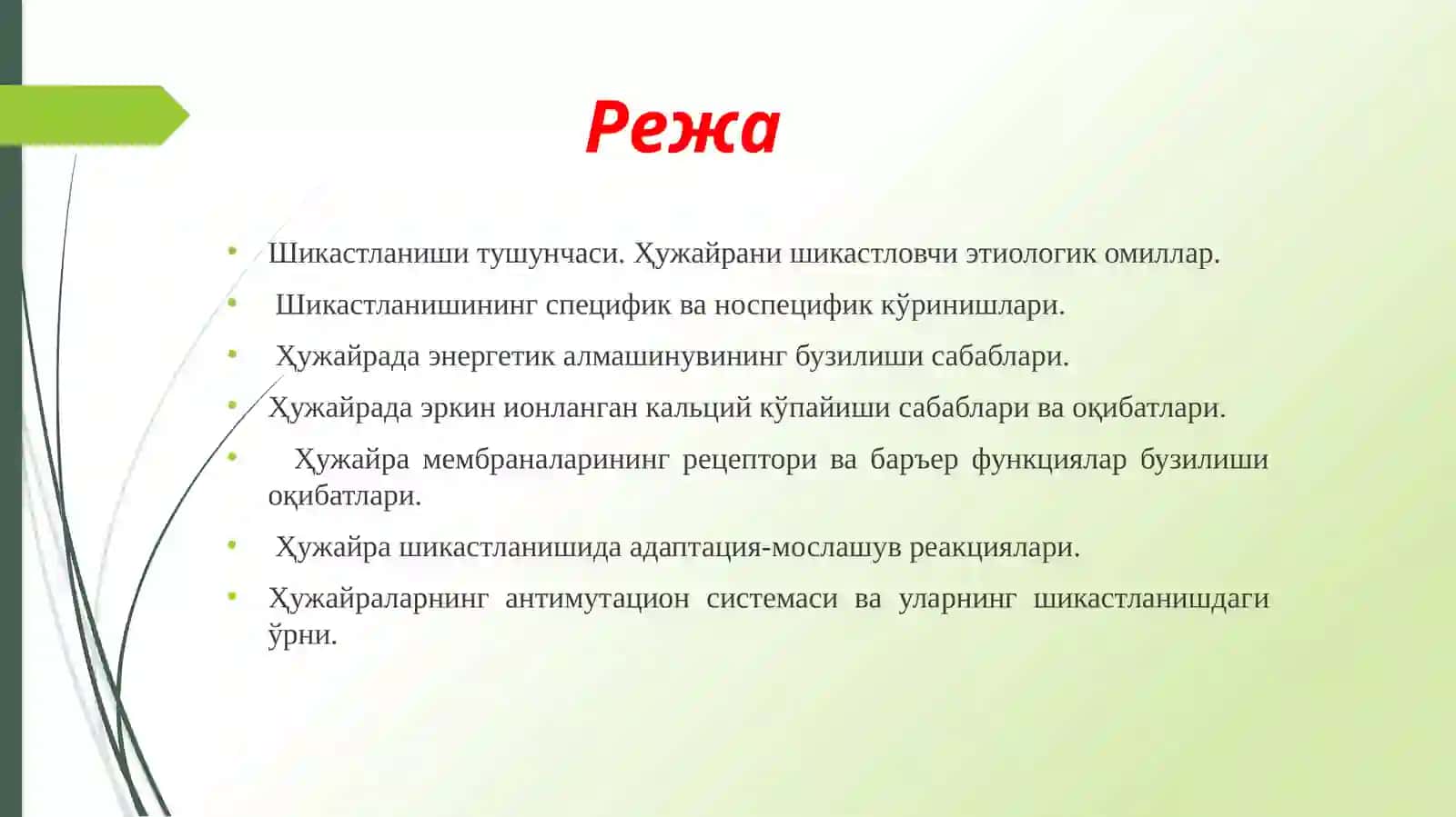 Ҳужайра патофизиологияси 2
