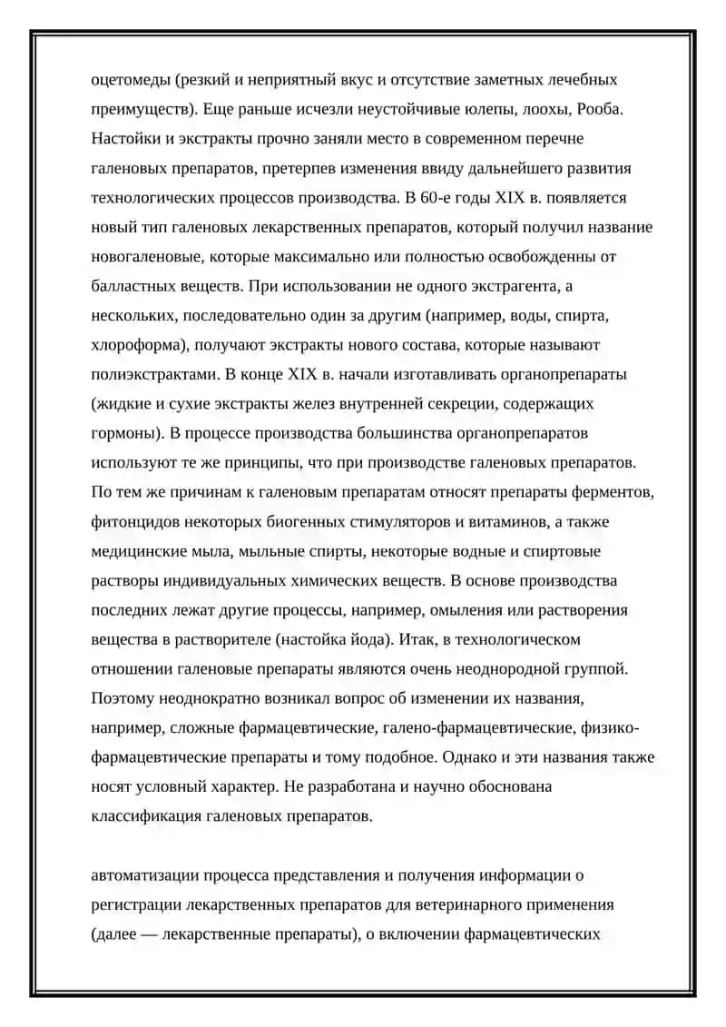 Галеновые препараты 2