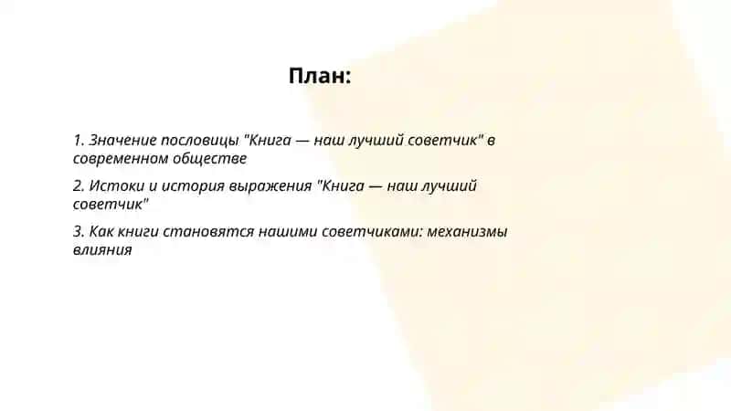Книга-наш лучший советчик 2