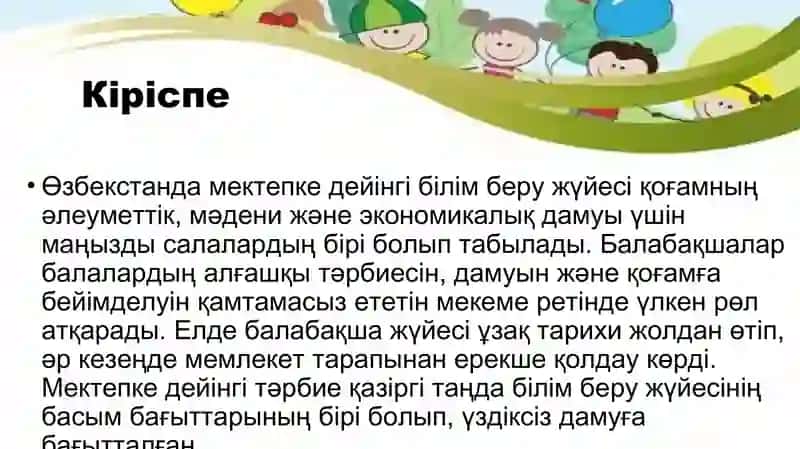 Өзбекстанда балабақшаның қалыптасуы мен дамуы 2