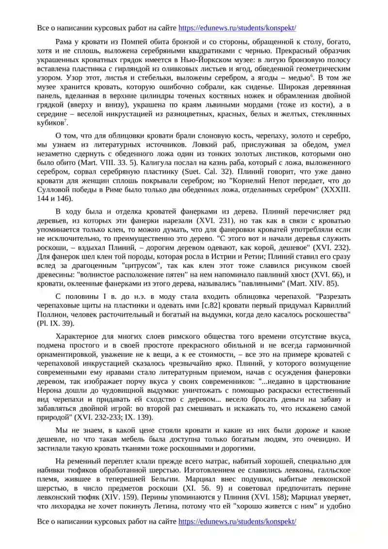 Обстановка жилища в древнем Риме 2