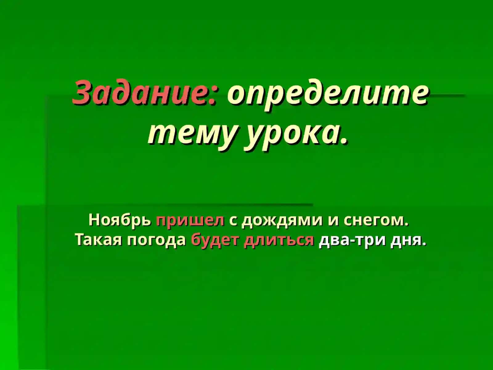 Урок русского языка в 8 классес интегрированным обучением. Составное глагольное сказуемое 2