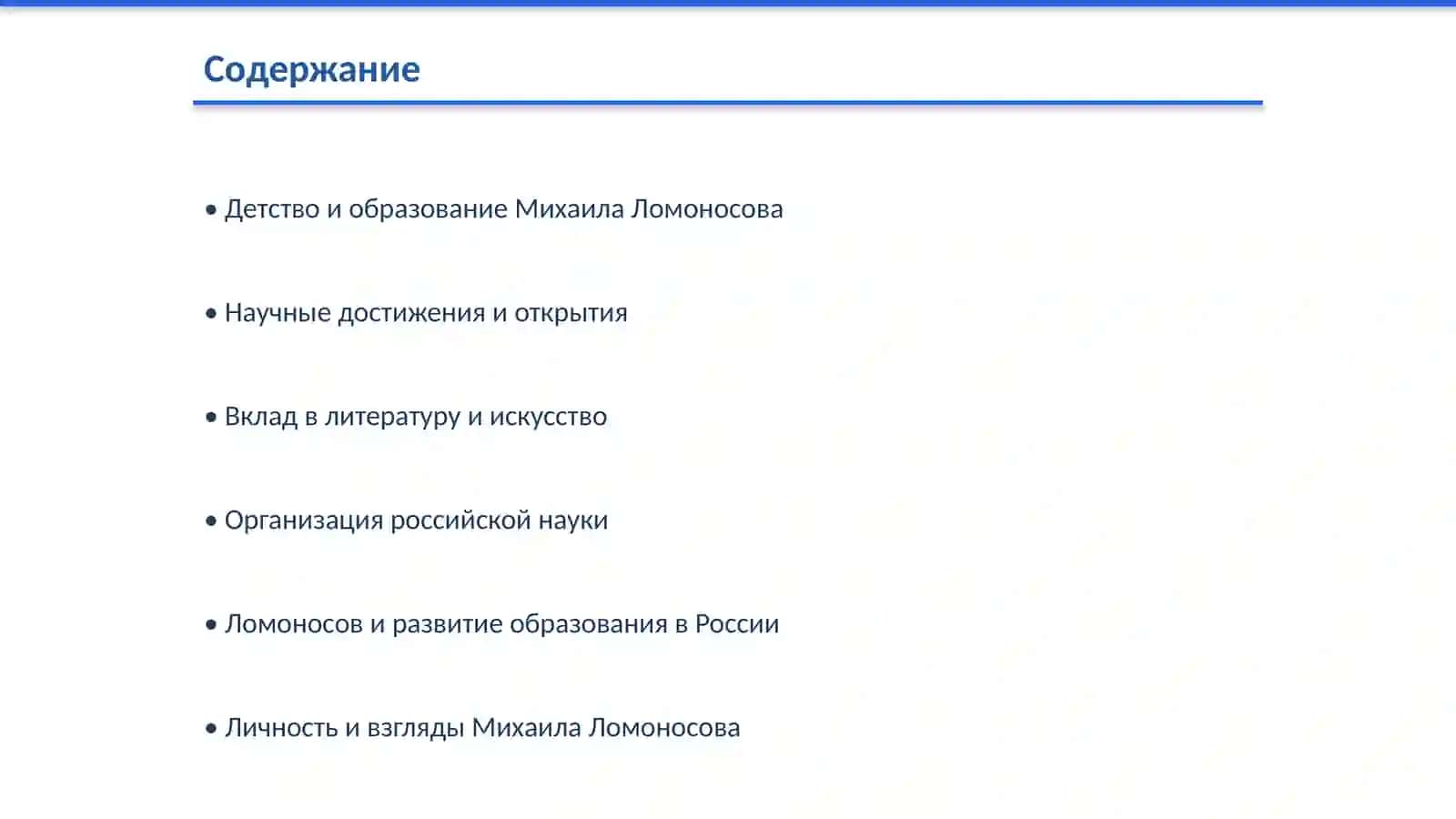 Биография Михаил Васильевич Ломоносов 2