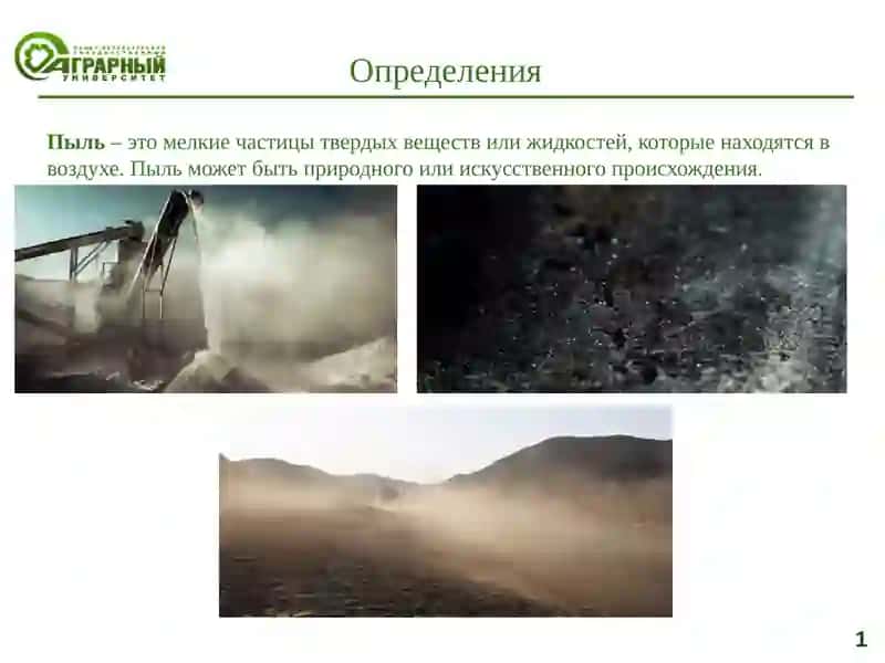 Классификация видов пыли 2