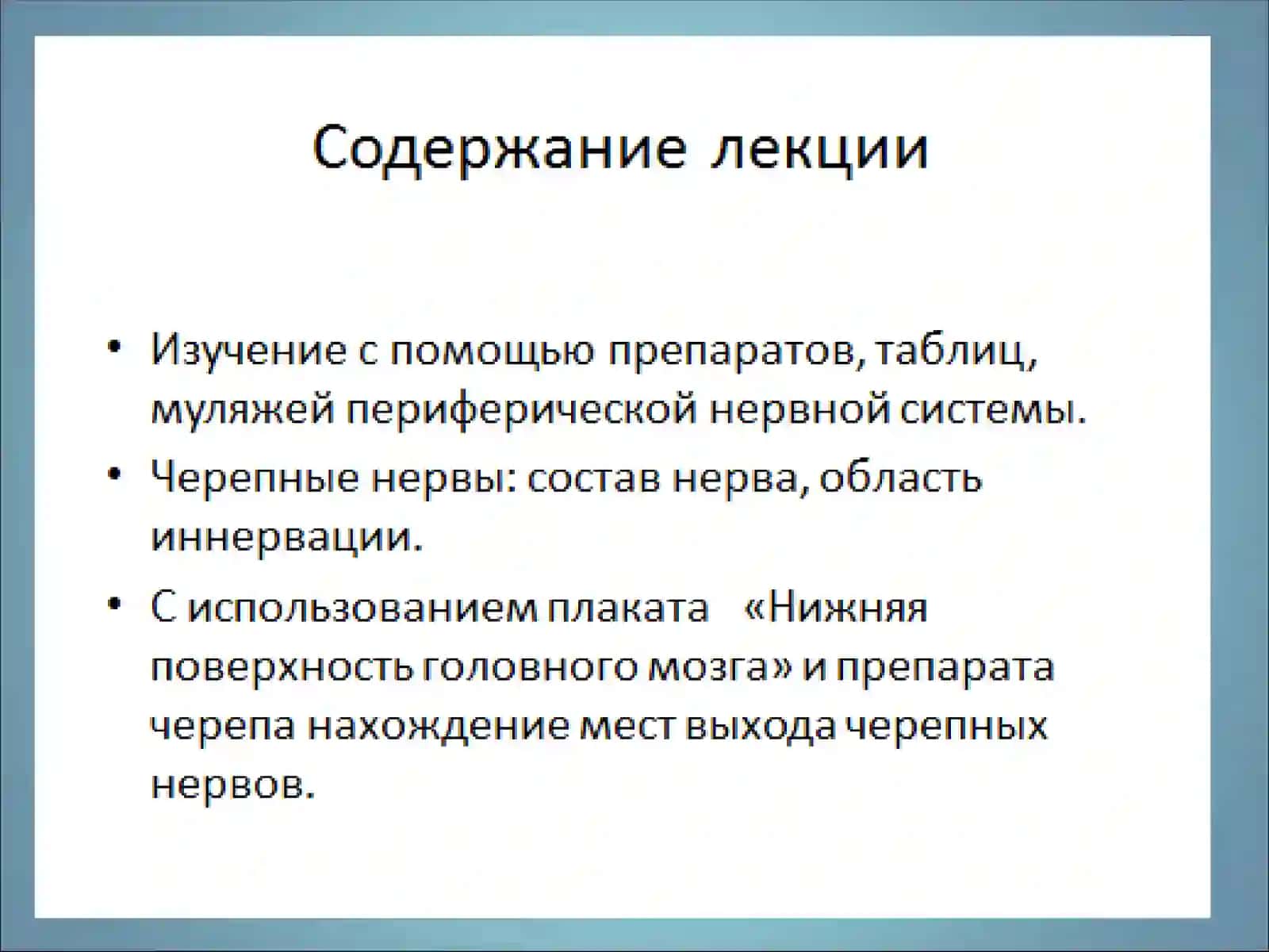 Черепно-мозговые нервы 2
