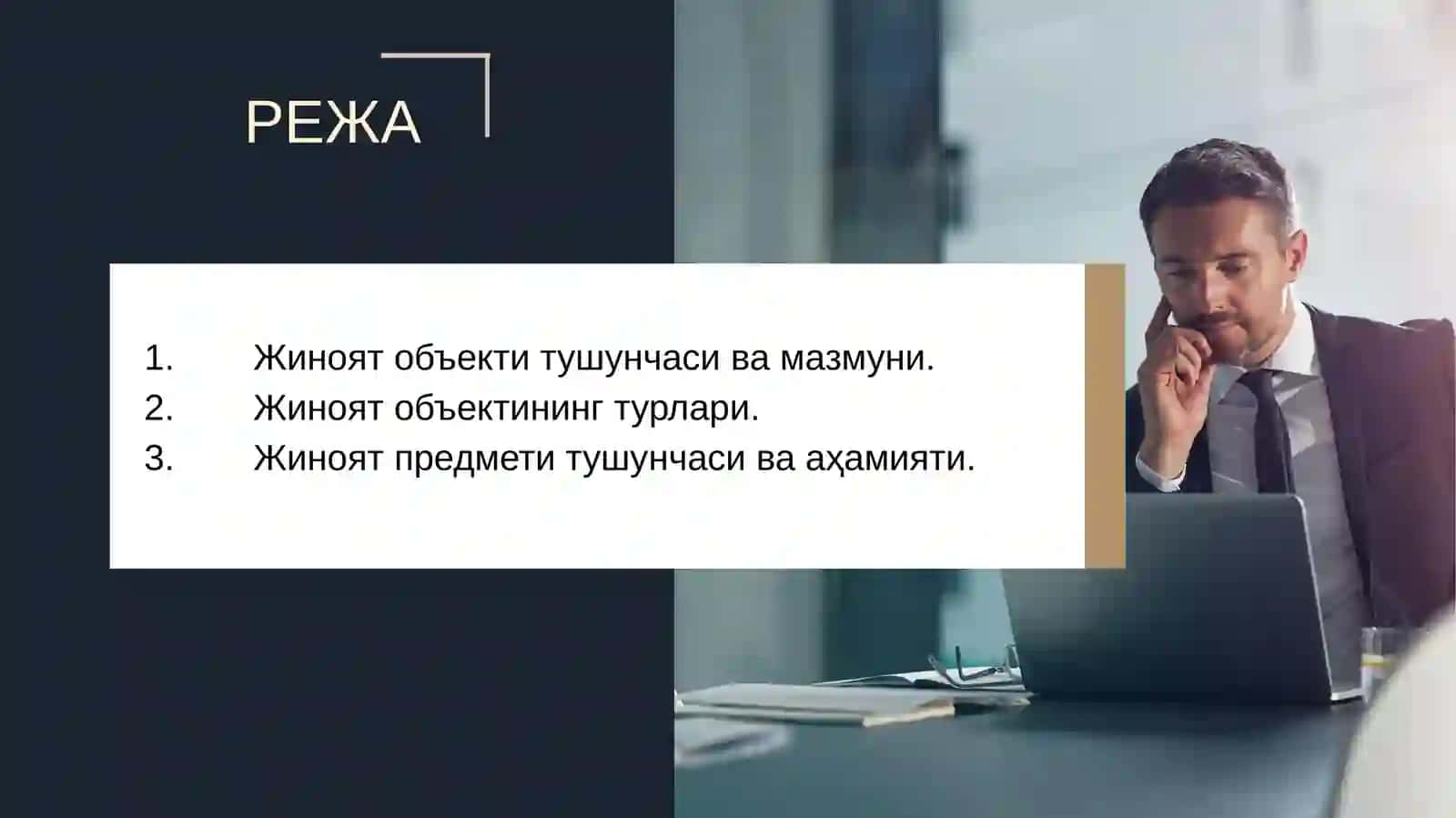 Жиноят объекти 2