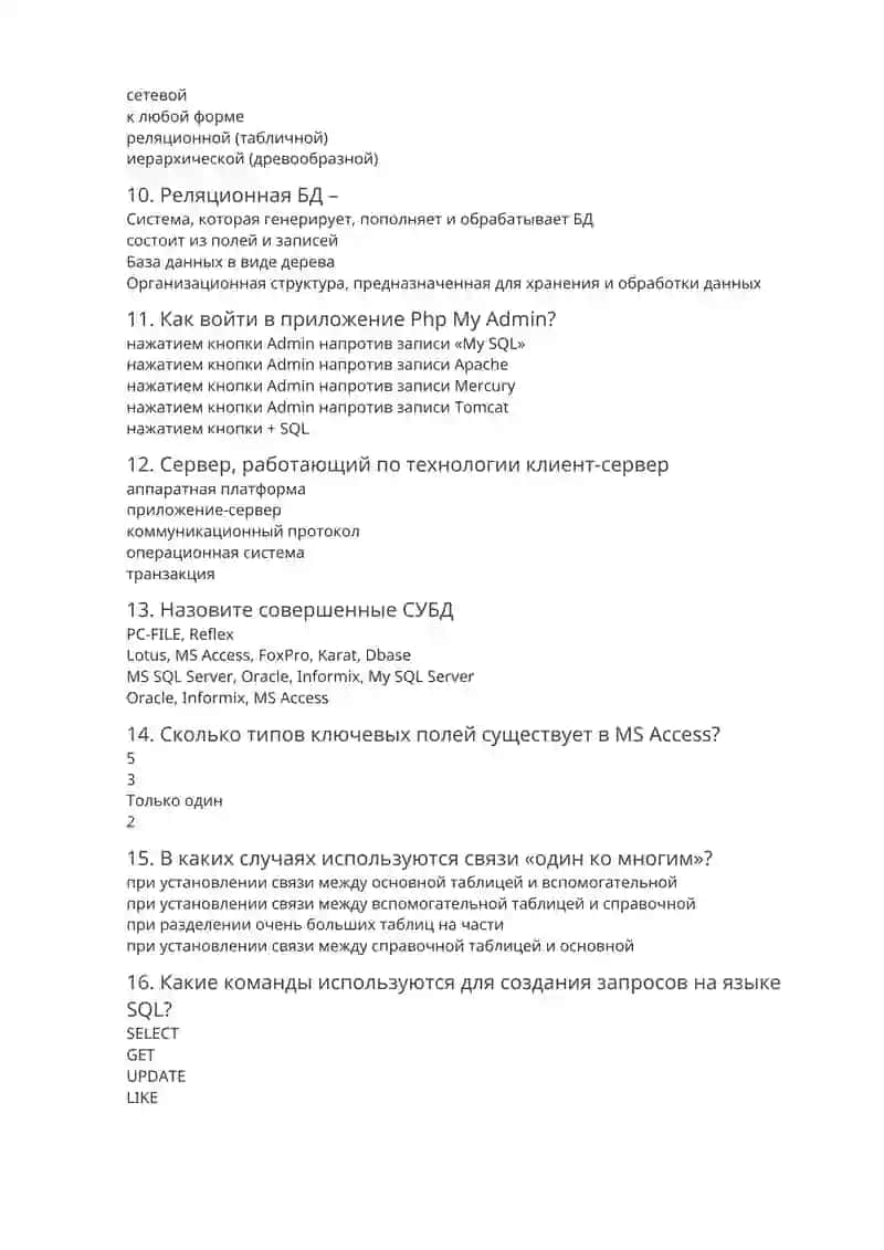 Особенности языков, основанных на реляционном исчислении 2
