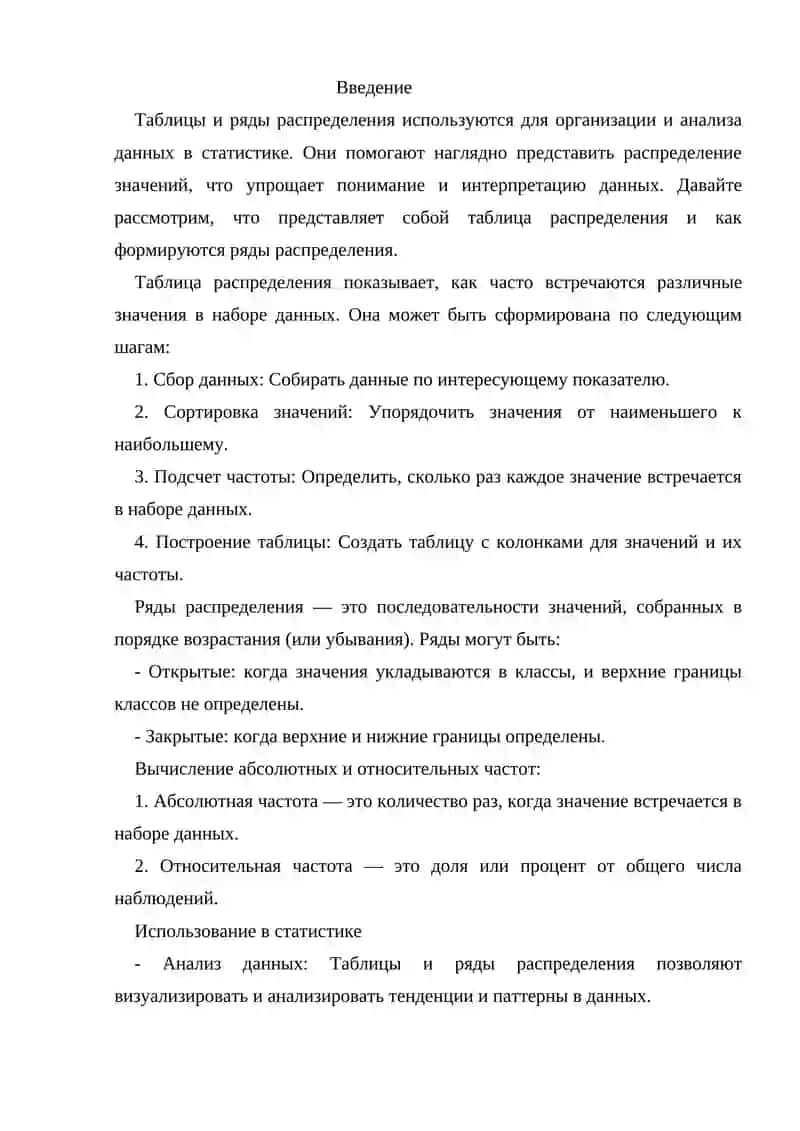 Таблица и ряды распределения 2