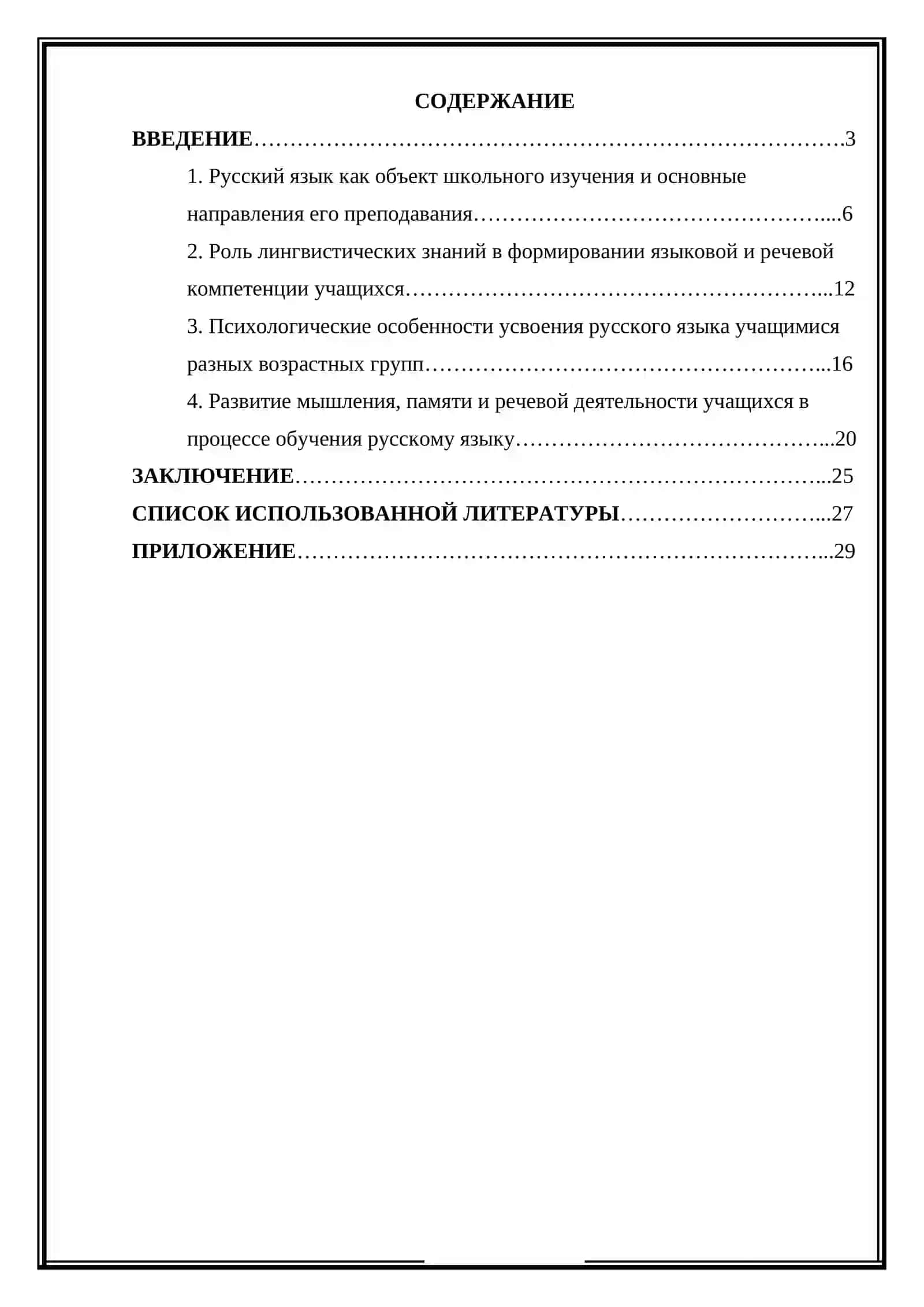 Лингвистические и психологические основы преподавания русского языка в школе 2