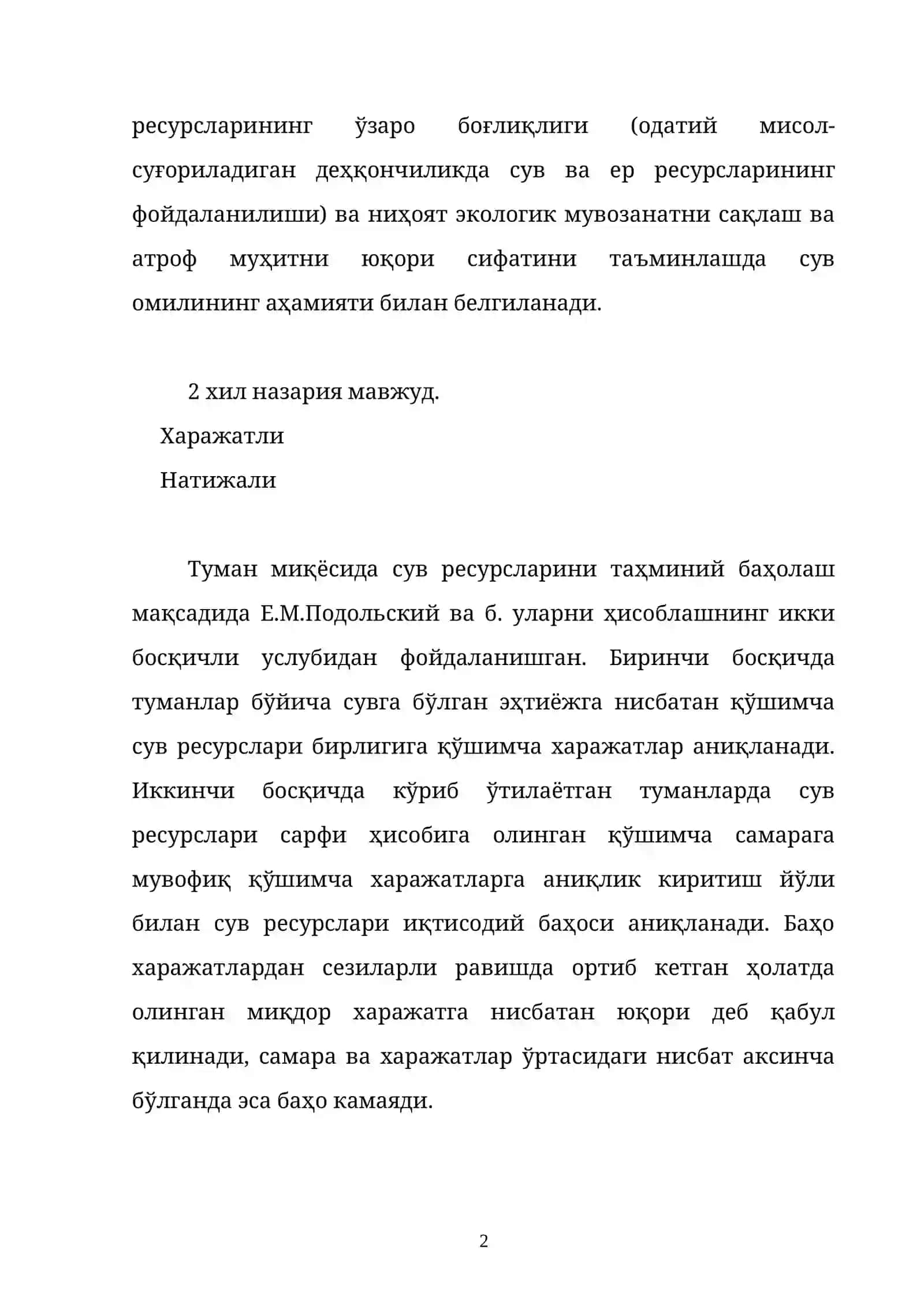 СУВ РЕСУРСЛАРИНИ ИҚТИСОДИЙ БАҲОЛАШ 2
