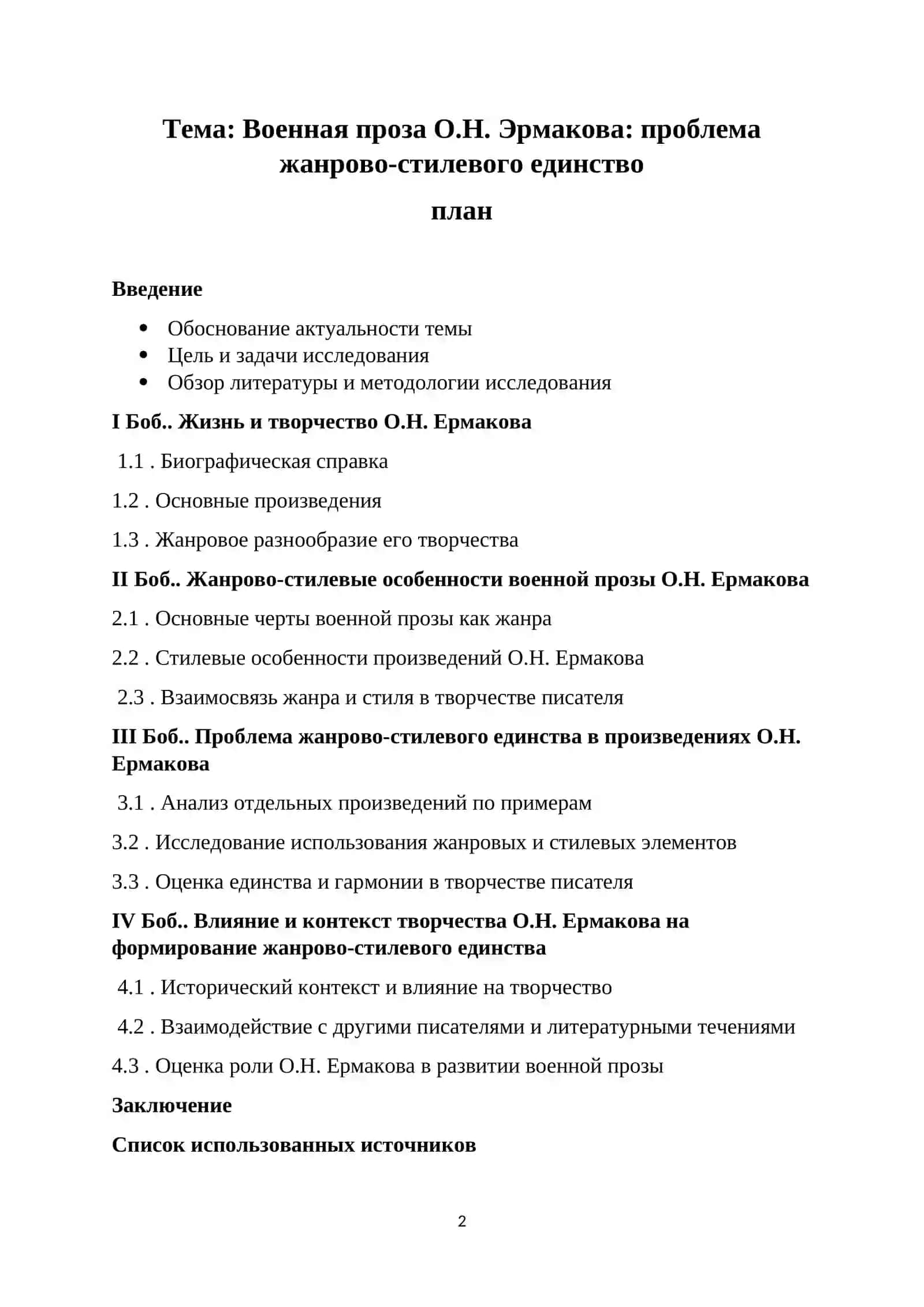 Курсовая работа по дисциплине «Современный литературный процесс» 2