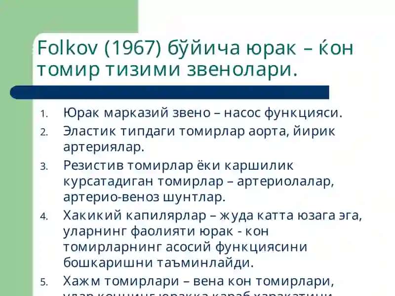 Томирлар тизими патофизиологияси 2