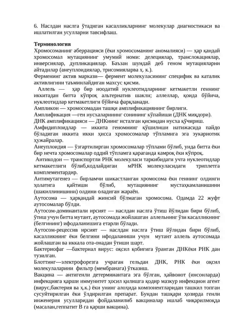 Генетика фанлари 2