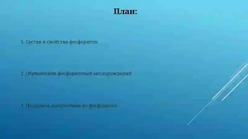 РАЗРАБОТКА ФОСФОРИТОВЫХ МЕСТОРОЖДЕНИЙ 2