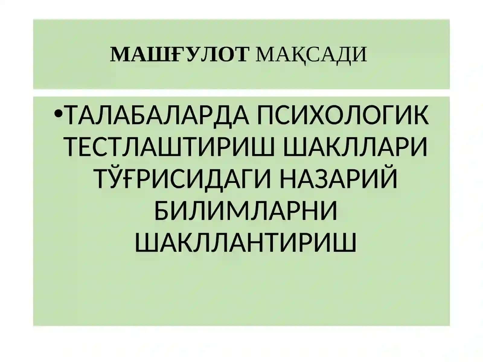 ПСИХОДИАГНОСТИКА МЕТОДЛАРИ 2