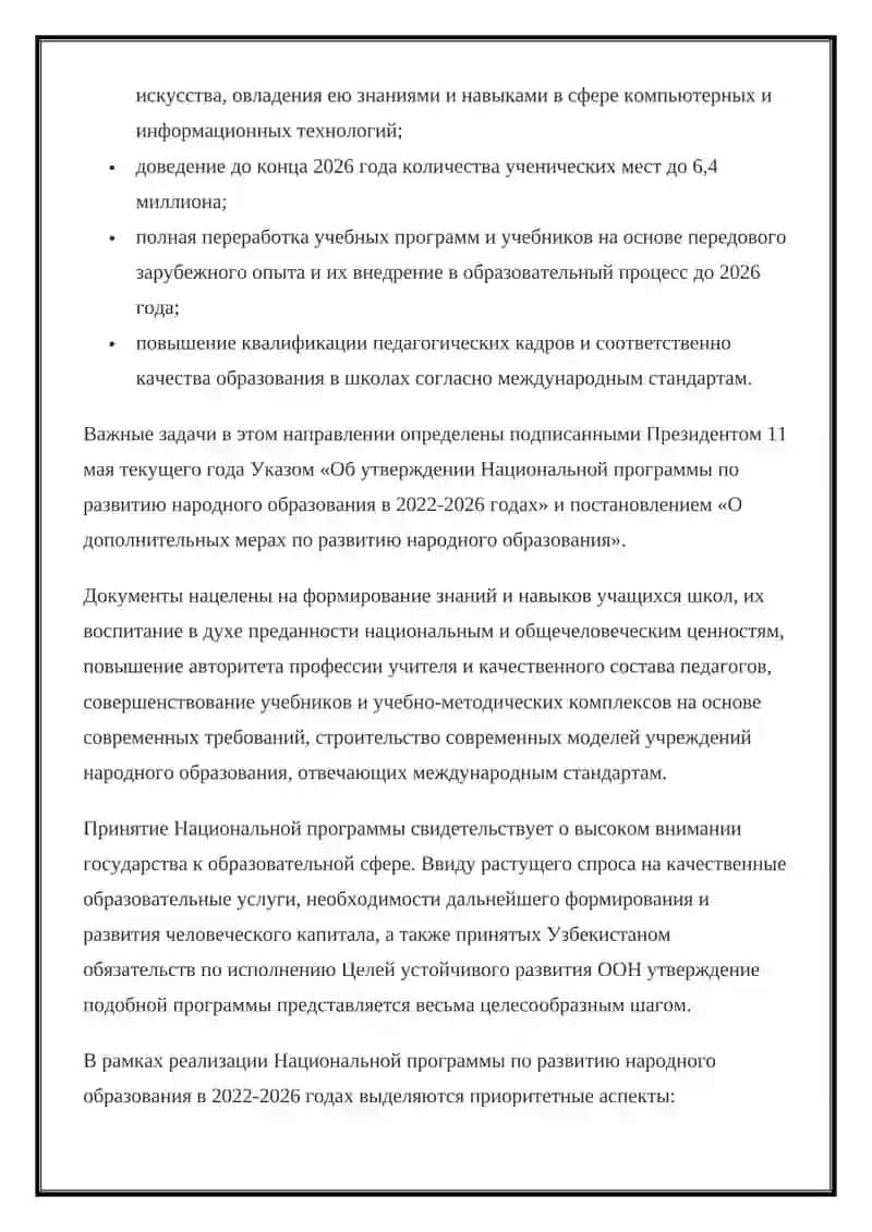 Развитие нового этапа в Узбекистане 2
