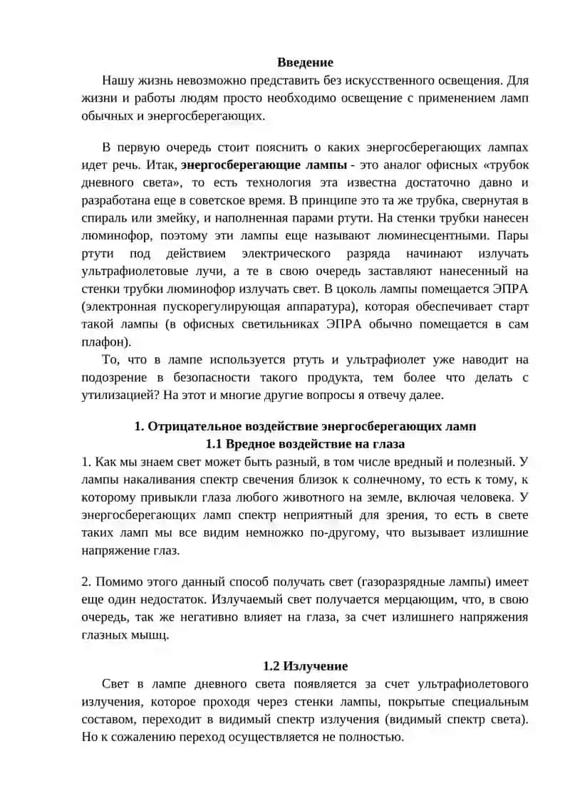 ЭНЕРГОСБЕРЕГАЮЩИЕ ЛАМПЫ 2