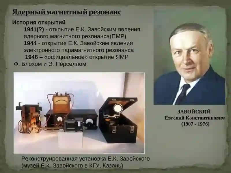 Современные физические и физико-химические процессы ЯМР, ПМР 2