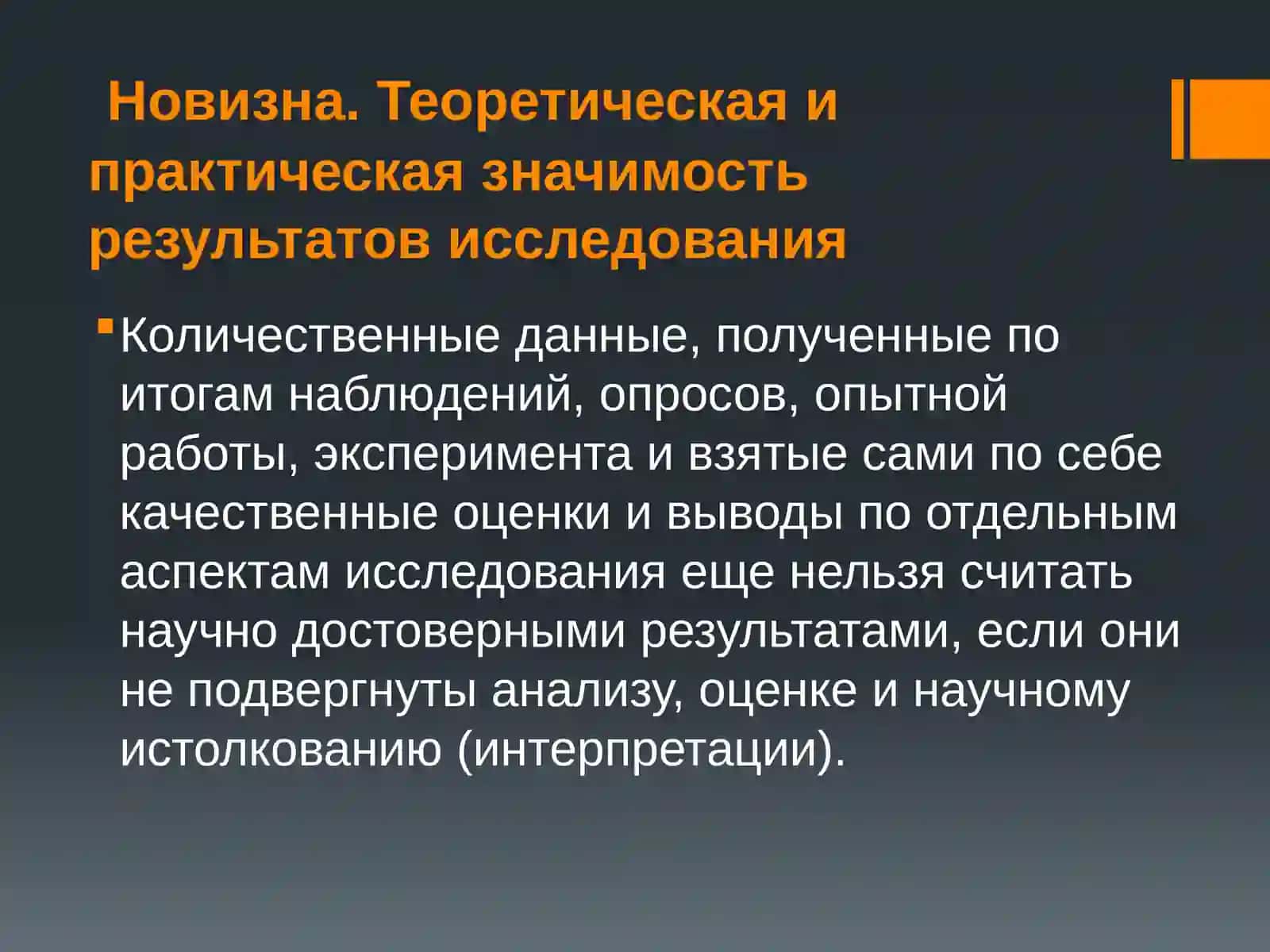 Оценка и интерпретация результатов анализа 2