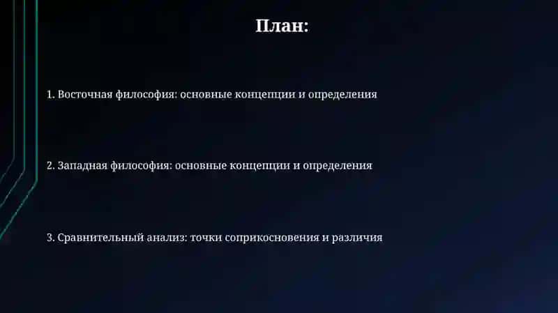 Философиянинг тури сифати 2