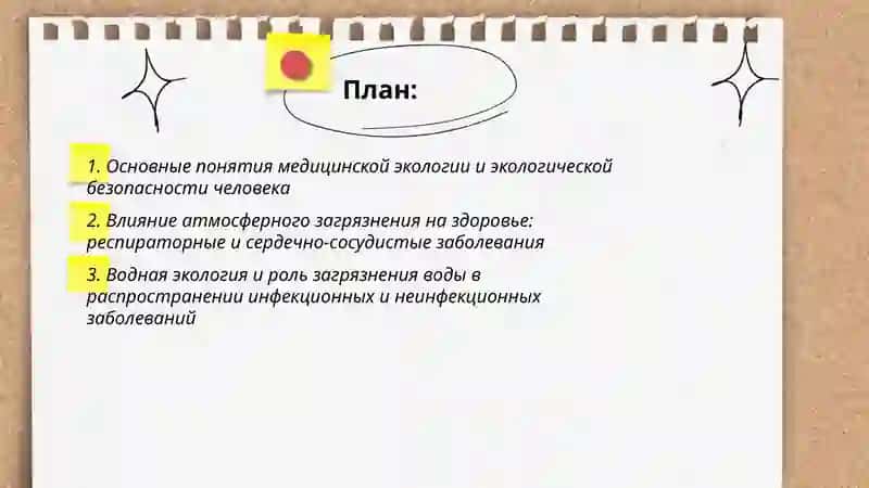 Медицинская экология 2