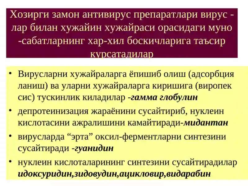 ВИРУСЛАРГА КАРШИ ВОСИТАЛАР 2