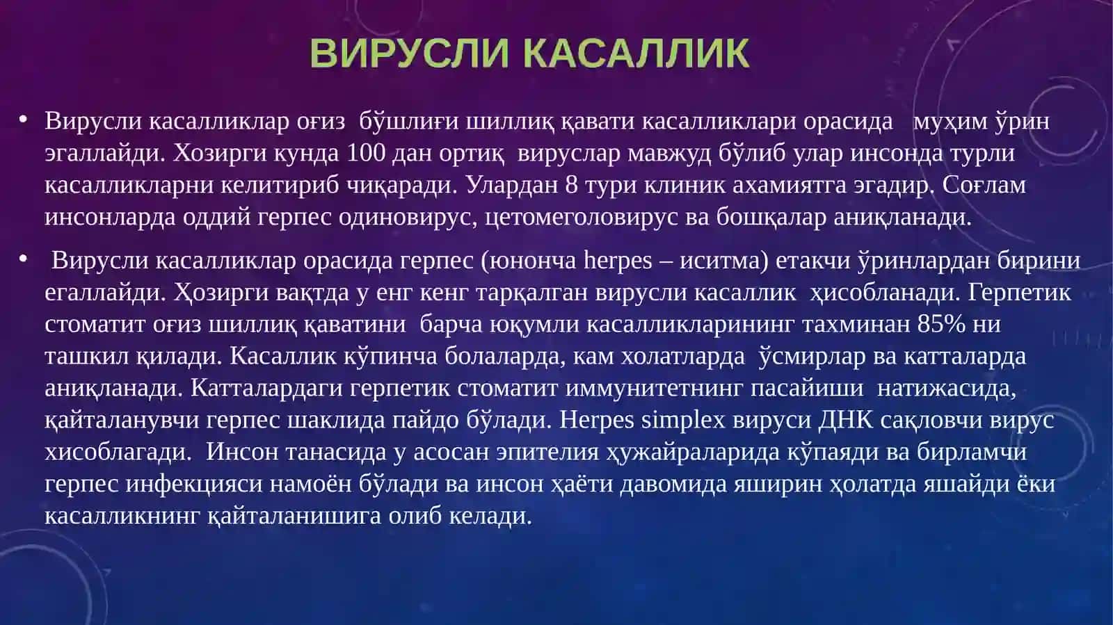 Вирусли касаллик 2